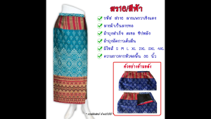 ผ้าถุงสำเร็จทอลาย ลายผ้าเป็นลายทอ ผ้าถุงสำเร็จ รหัส สร16