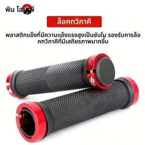 ปลอกแฮนด์จักรยานยางสําหรับจักรยานเสือภูเขา MTB กันกระแทกกันลื่นฝาครอบแฮนด์ล็อคบนอุปกรณ์บาร์จับจักรยานตามหลักสรีรศาสตร์