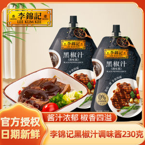 Lee Kum Kee Black Pepper Sauce 230g Squeezable Western Style Steak Pasta Marinade Grilling Seasoning Sauce Home Cooking