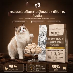 KWEI | Raw Meat Freeze Dried Cat Food