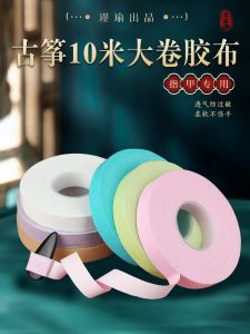 Professional Performance Breathable Sweat Absorbent Ancient Chinese Guzheng Adhesive Tape Child Friendly No Finger Sticking