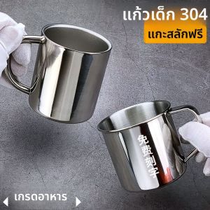 แก้วน้ำเด็ก 304 สแตนเลส หนา แก้วน้ำสำหรับล้างปาก แก้วน้ำสำหรับแปรงฟัน แก้วน้ำแบบมีจับ สำหรับโรงเรียน วิทยาลัย
