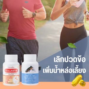ลดปวด ข้อ ปวด เอว หลัง เข่า กระดูกทับเส้น นิ้วล็อก เส้นตึง น้ำมันปลา 500 แคลดีแม็กซ์ กิฟฟารีน บำรุงกระดูก แก้ปวดขา ปวดขา คอลลาติน