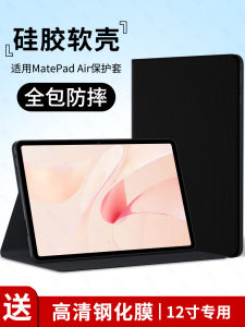 Huawei MatePad Air 12 Inch 2024 New Model Protective Case Computer Outer Shell Silicone Integrated Anti-Fall Cover Stand Shell