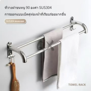 💎SiamEase💎ราวแขวนผ้าแบบสองแท่งอเนกประสงค์มีตะขอแขวน สแตนเลสแท้ ความยาว 60cmMJWG