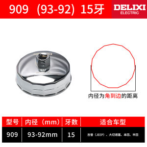 Delixi Oil Filter Cap Type Oil Filter Removal Tool Special Purpose Wrench for Oil Filter Assembly And Disassembly