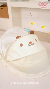 OXY Baby ครีมมูลครั้งหมี พับได้ มุ้งกันยุง สีครีม
