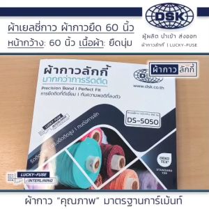 ผ้ากาวเยลซี่ No.024 ของ ร้านอนามัย สีเขียว เนื้อหนาสวยมาก 60 นิ้ว ผ้ากาวยืด ผ้าชีฟองกาว ผ้าซับในกาว ผ้ากาว ผ้ากาวลักกี้