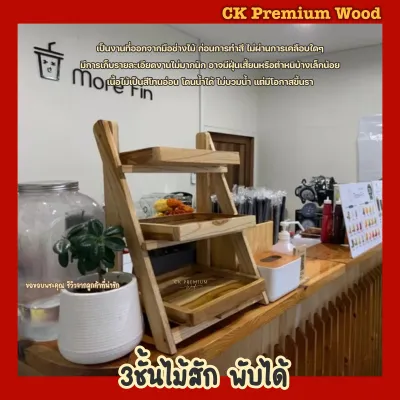 🔺มีให้เลือก3สี🔺 ชั้นวางของ3ชั้น พับเก็บได้ ชั้นวางไม้สัก ชั้นวางขนม