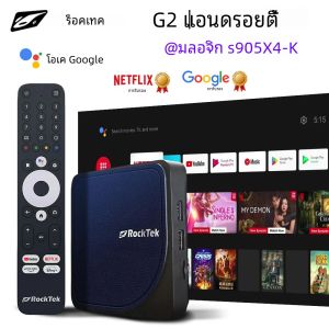 RockTek G2 4K Android TV 14 สตรีมม็อกซ์พร้อม Netflix Google Certified Amlogic S905X4-K 4G64G รองรับ DTS Dolby Audio Dolby Vision