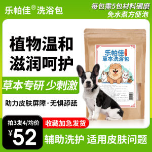 Herbal Pet Bathing Bag for Dogs And Cats Non-Medical Skin Issues Puppy Bath Plant Formula Shampoo Bath Liquid Hair Care Protection