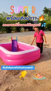 D5 🔥ถูกเว่อร์ ส่งไวมาก🔥 สระน้ำครอบครัว สระน้ำขนาดใหญ่ สระน้ำเป่าลม ขนาด 262*175*50 cm. สระน้ำเด็ก