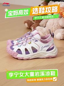 LI-NING KIDS | Children Outdoor Hiking Sandals