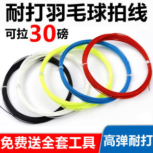 Badminton Racket Cable High Elastic Network Cable Abrasion Resistant Anti-Break Racket String Neutral Repair Cable Resistance Badminton String