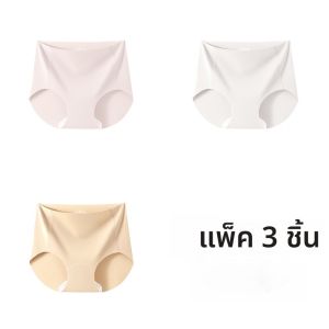 PIER N°5 | กางเกงชั้นในผ้าไหมน้ำแข็งสีพื้นสำหรับผู้หญิง ไร้ตะเข็บ กันแสง ป้องกันแบคทีเรีย ความยาวเพิ่มขึ้น สามเหลี่ยม ทรงหลวม สวมใส่สบาย