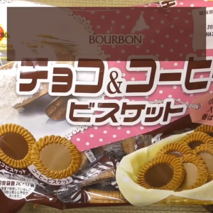 [JAPAN IMPORT] BOURBON Chocolate & Coffee Biscuit 180g 日本巧克力風味&咖啡風味餅乾家庭包 180克