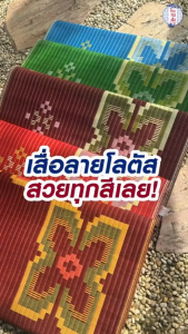 เสื่อพลาสติก ยาว 2 เมตร ลายดอกโลตัส สีสวยสดใส ทำความสะอาดง่าย ไม่อับชื้น (ขนาด90x200ซม.) - โรงทอเสื่อ