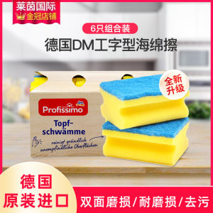 German DM Double-Sided Dish-Washing Sponge Dishcloth Stainless Steel Special Brush Pot Brush Bowl Sponge Sponge Wipe Sponge