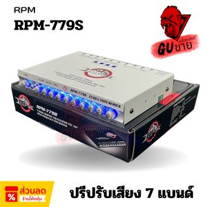 ปรีแอมป์รถ PREAMP ยี่ห้อ RPM รุ่น RPM-779S สีเงิน ปรีปรับเสียง 7 แบนด์ มีปุ่มปรับเสียงซับในตัว พร้อม Sub FREQ ปรับความถี่ซับวูฟเฟอร์ได้ ของแท้