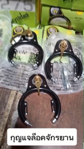 กุญแจล็อคจักรยาน จักรยานโบราณ กุญแจจีนคลาสสิคสวยทนราคาถูก คลิกเพื่อเข้าชมราคา