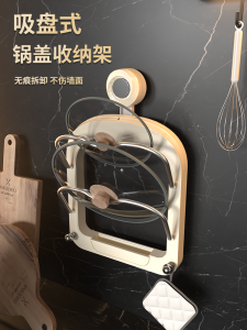 Powerful Suction Pot Lid Holder Double Layer Drain Wall Mounted No Drilling Kitchen Multi Function Cutting Board Storage Rack