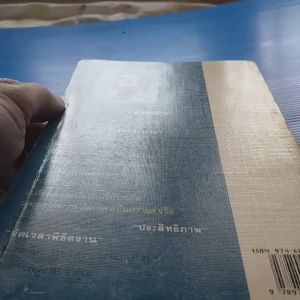 จัดเวลาพิชิตงาน How to put more time in your life   ผู้แต่ง  ดร.ดรู สก๊อตต์   ผู้แปล อำนวยชัย ปฏิพัทธ์เผ่าพงศ์