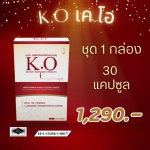 เคโอ KO ของแท้มีบาร์โค้ด บำรุงเลือด เวียนหัว บ้านหมุน ไขมันในเลือดสูง ความดันสูง เลือดจาง เบาหวาน