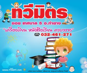 Taweemitr ตาข่ายห่วงบาส ตาข่ายไนล่อน อย่างดี แดง-ขาว ราคา 2 ห่วง/1 แพ็ค