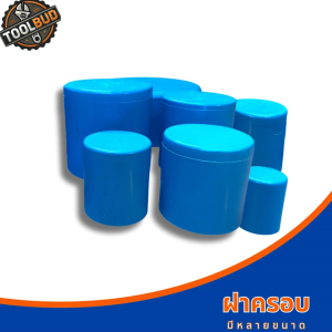 ฝาครอบ PVC สีฟ้า มีหลายขนาด 4 หุน 6 หุน 1 นิ้ว ข้อต่อปิดปลายท่อประปา แข็งแรง ทนแรงดันสูง