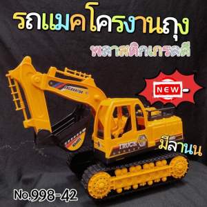 No.998-42(Road Worker)รถแมคโครมีลานเข็นเล่นได้ หลากหลายแบบ พลาสติกหนาเกรดA ny/jo 11