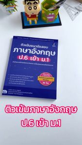 ติวเข้มแนวข้อสอบ ภาษาอังกฤษ: หนังสือ เข้า มี 1 หน้า ประกอบด้วย 6 สิ่งที่ต้องการสอบทุน