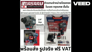SCDI-185-B2 พร้อมส่ง ไขควงกระแทกไร้สาย สว่าน Masaru รุ่น SCDI-185 แบตเตอรี่ลิเธียม 16.8V เจาะสกรู ขันได้ 3 ระดับ
