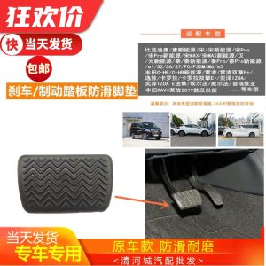 Anti-Slip Brake Pedal Pad for Automatic Gear Toyota RAV4 Honor Release Car Accessories Interior Decoration Rubber Material