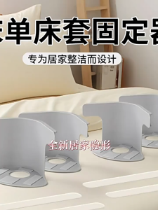 4Pcs Bed Cover Anti Slip Fasteners Invisible Sheet Clipper Fixing Tool Durable for Home No Slip