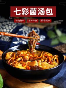 Wild Mushroom Soup Seasoning Ingredients 50G Morel Beef Liver Deerhorn Dried Mushroom Yunnan Specialty Colorful Mushroom Soup Bag