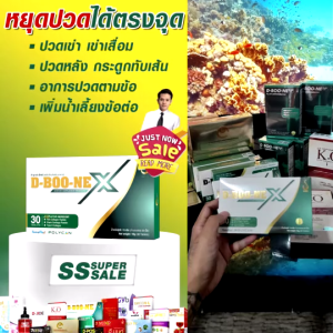 ดีบูนเม็ด ดีบูนแคปซูล D-BOON ของแท้จากสำนักงานใหญ่ #5