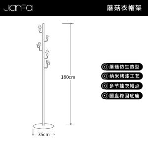 丹麦JIANFA设计蘑菇衣帽架多挂衣帽架个性小户型艺术落地全身立式