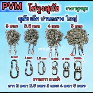 โซ่จูงสุนัข โซ่ล่ามสุนัข โซ่ชุบซิงค์ ตราAJAX ไม่ขึ้นสนิมง่าย ขนาด3-3.5-4-5มิล ความยาว 2ถึง5เมตร เพืมตัวล็อค ลูกหมุนแสตนเลส ไม่ให้บิดเป็นเกลียว