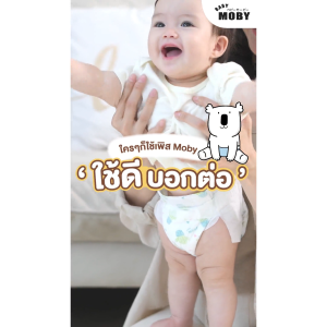 [2แพคลด20.-เก็บแรกใช้คูปองหน้าร้าน]Baby Moby ผ้าอ้อมสำเร็จรูป ชนิดเทป ไซซ์ S *38 ชิ้น/แพ็ค (1 แพ็ค)