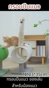 คอนโดแมวรูปทรงกระบองเพชร ของเล่นน้อง อุปกรณ์สัตว์เลี้ยง มีหลายทรง ที่ลับเล็บแมว