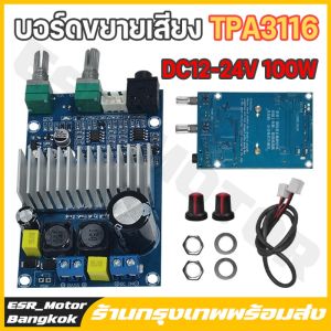 【ร้านค้าในกรุงเทพ】สปอตสินค้าจัดส่งที่รวดเร็ว แอมป์จิ๋ว เครื่องขยายเสียง คลาสดี 200W (รุ่น2วอลุ่ม) ขับเบสโดยเฉาะ ขับซัพเบสโดยเฉพาะ เสียงดีมาก ปรับความถี่ เบสนุ่มลึก