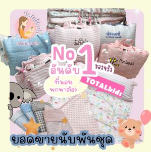 Mashmellow ผ้าห่ม ถอดปลอก รุ่นหมอนและที่นอนติดกัน 2000 ml ที่นอนอนุบาลไส้