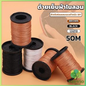 Veevio ด้ายโพลีเอสเตอร์ สําหรับซ่อมแซมรองเท้าหนัง DIY กว้าง 0.6 มม เหนียวทน nylon thread