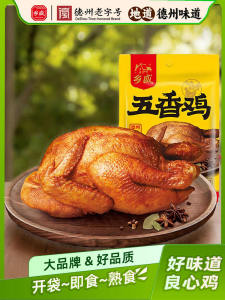 Chicken Instant Food Dezhou Xiangsheng Braised Chicken Roast Chiken Spiced Chicken Authentic Specialty Halal Cooked Meat Vacuum - Lazada