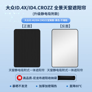 Static Absorption Suede Sunshade Curtain for Volkswagen Passat/Sagitar/Touareg Roof Sun Protection Simple Style Solid Color