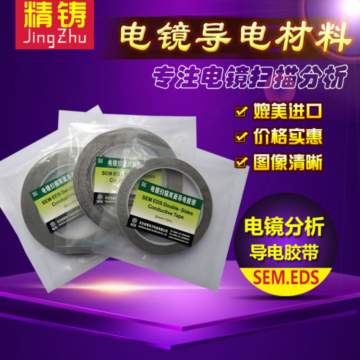 Precision Casting Brand Electron Microscope Conductive Tape SEM