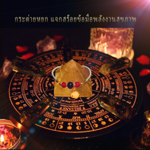 กำไลกระต่ายหยก ❤️ ปลุกเสกโดยปรมาจารย์ รับประกันสุขภาพและความปลอดภัย