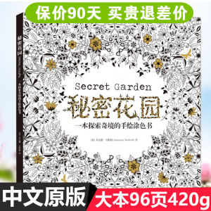 Secret Garden Coloring Book Stress Relief for Adults And Pregnant Women Baby Doodle Drawing Book Childrens Art Handcraft Book