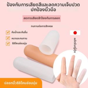 Moisturizing Crack Prevention Anti-friction Finger Covers