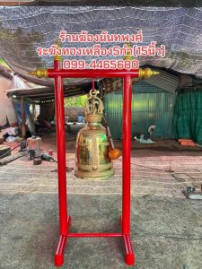 ระฆังทองเหลือง 5กำ(15นิ้ว) พร้อมขาตั้ง+แถมมฟรีไม้ตี ส่งฟรีทั่วประเทศ✅
